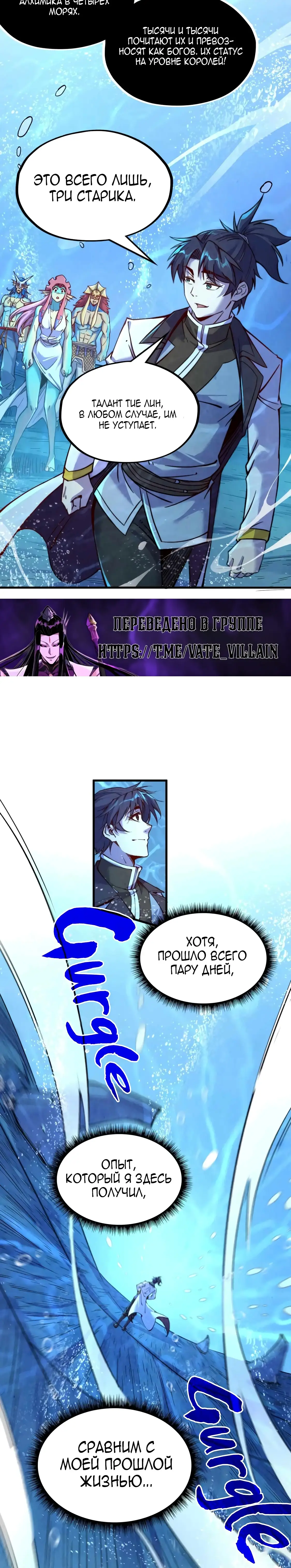 Страница 15 главы 191 манги Сильнейший во все времена / Strongest of all time