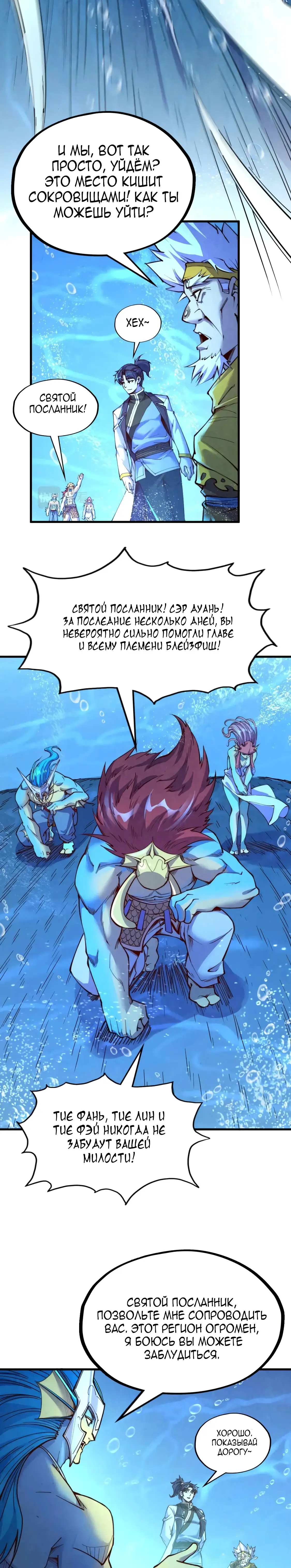 Страница 16 главы 191 манги Сильнейший во все времена / Strongest of all time