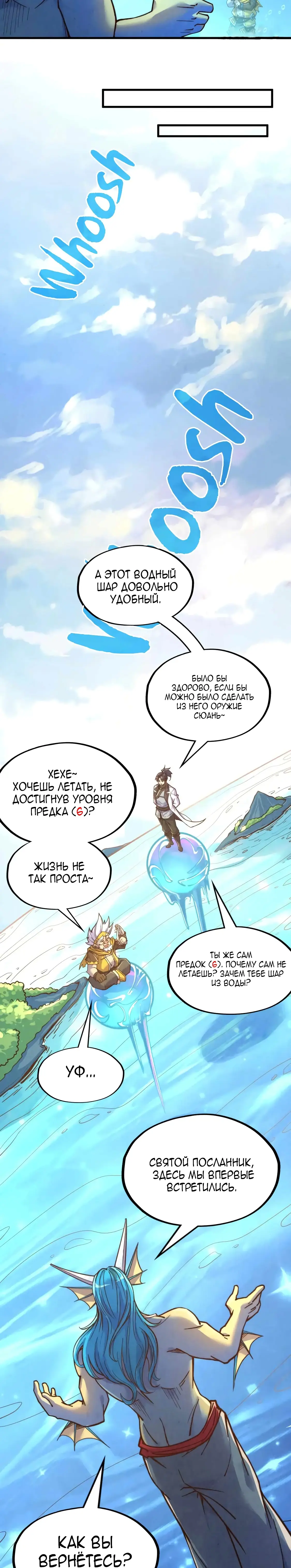 Страница 17 главы 191 манги Сильнейший во все времена / Strongest of all time