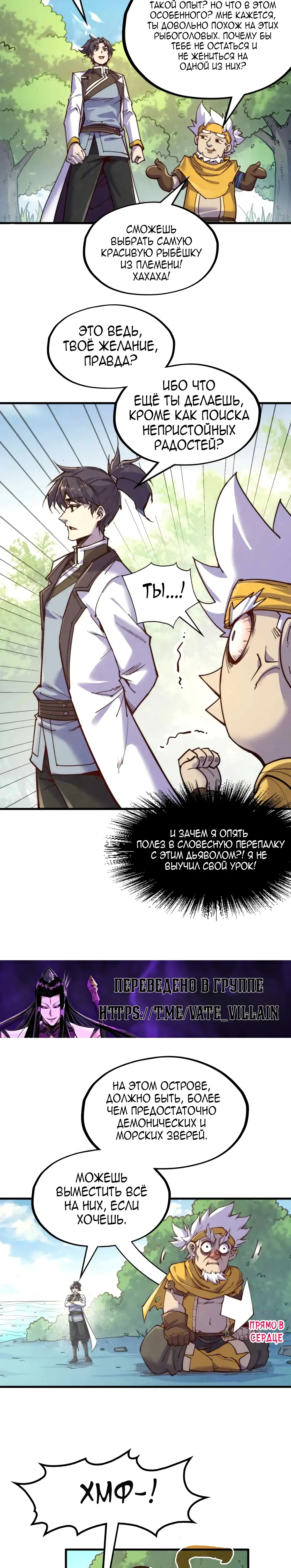 Страница 19 главы 191 манги Сильнейший во все времена / Strongest of all time