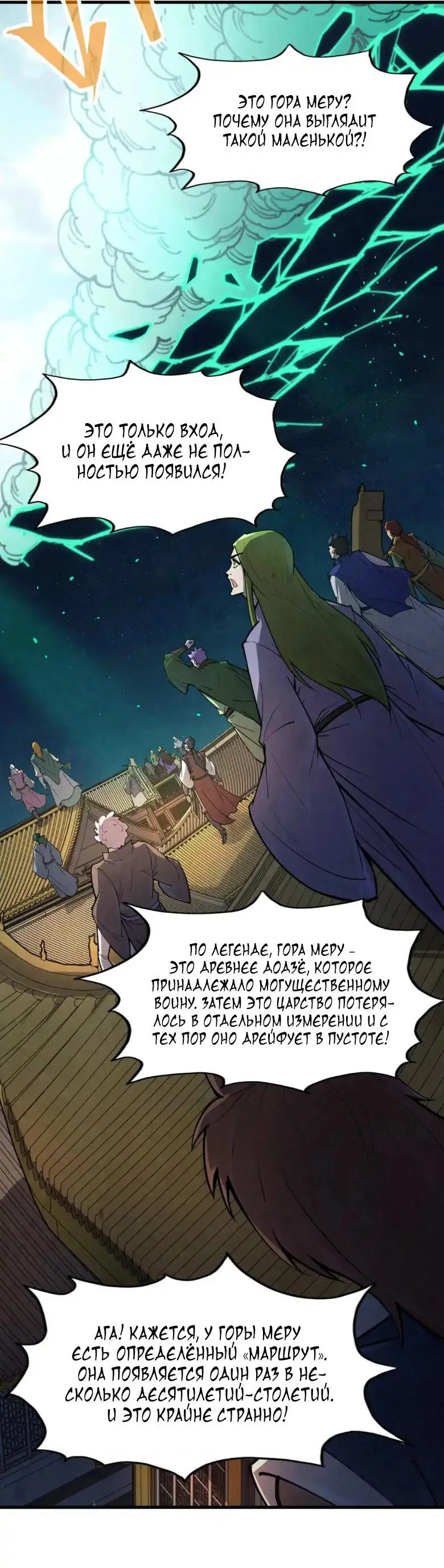 Страница 4 главы 251 манги Сильнейший во все времена / Strongest of all time