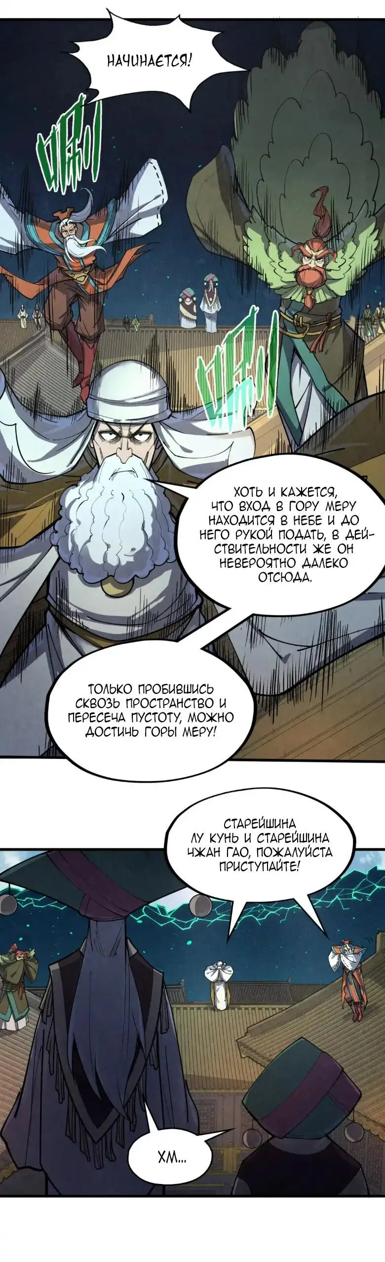 Страница 5 главы 251 манги Сильнейший во все времена / Strongest of all time