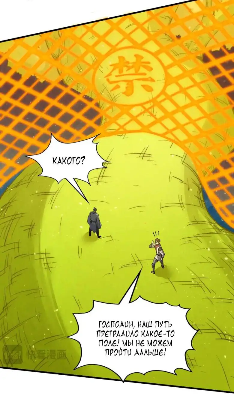 Страница 14 главы 251 манги Сильнейший во все времена / Strongest of all time