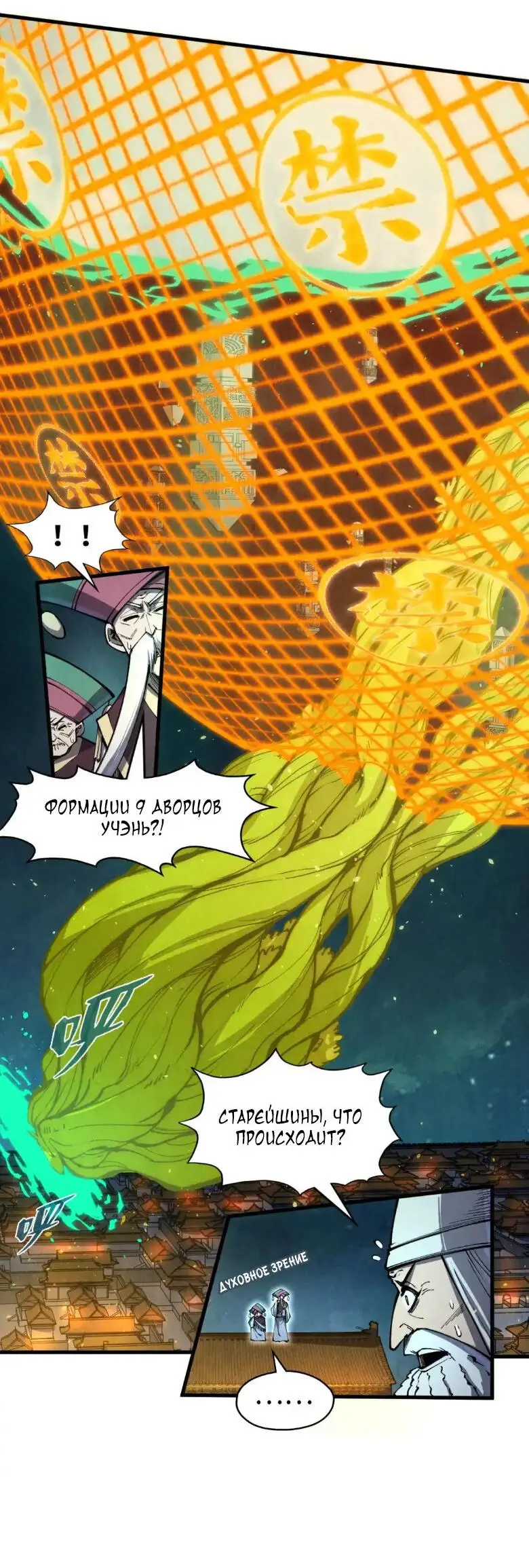 Страница 15 главы 251 манги Сильнейший во все времена / Strongest of all time