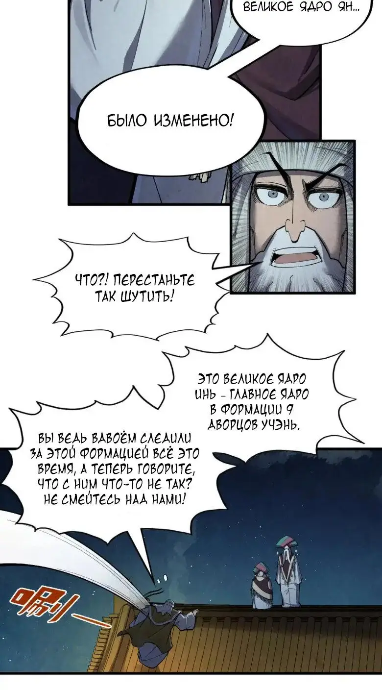 Страница 17 главы 251 манги Сильнейший во все времена / Strongest of all time