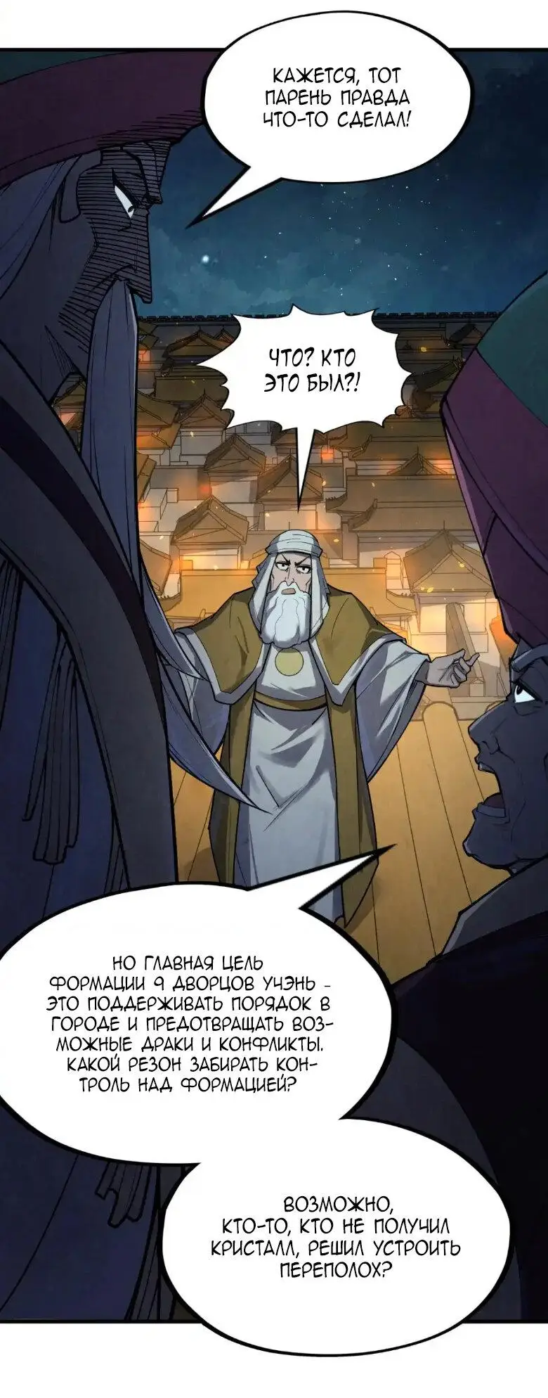 Страница 18 главы 251 манги Сильнейший во все времена / Strongest of all time