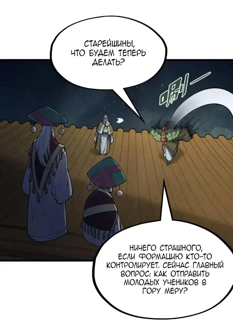 Страница 19 главы 251 манги Сильнейший во все времена / Strongest of all time