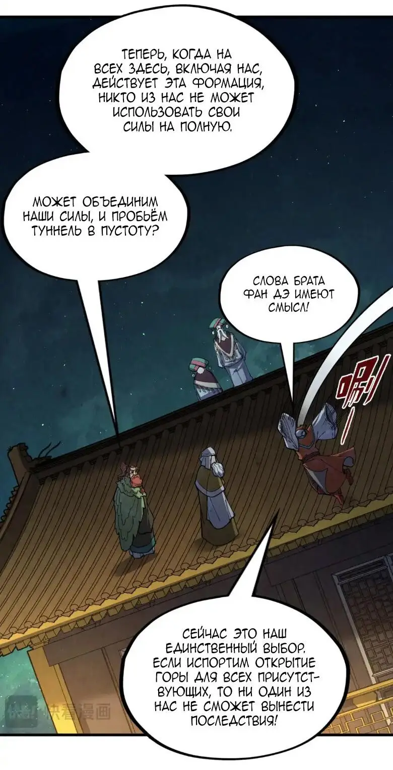 Страница 20 главы 251 манги Сильнейший во все времена / Strongest of all time
