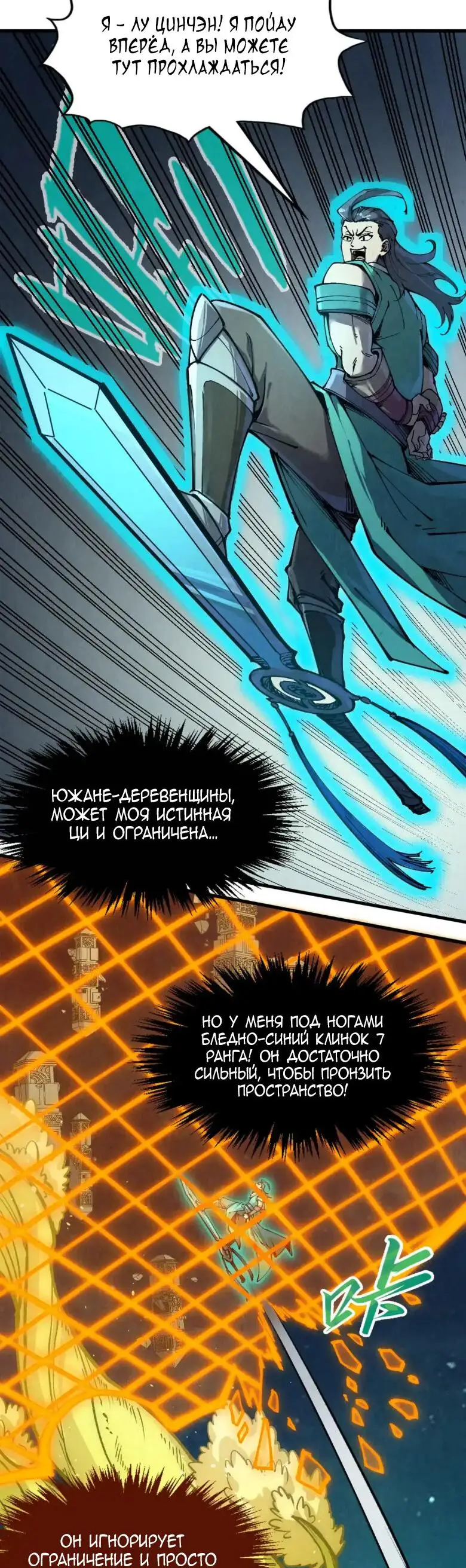 Страница 22 главы 251 манги Сильнейший во все времена / Strongest of all time