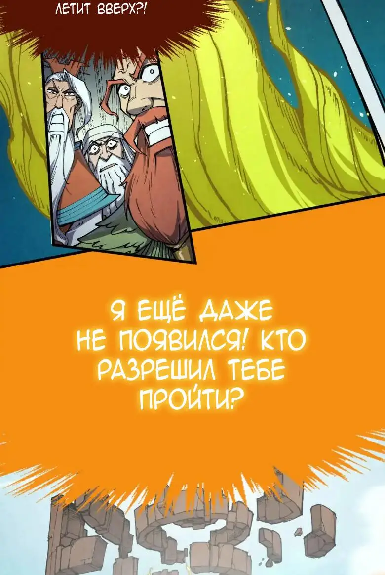 Страница 23 главы 251 манги Сильнейший во все времена / Strongest of all time