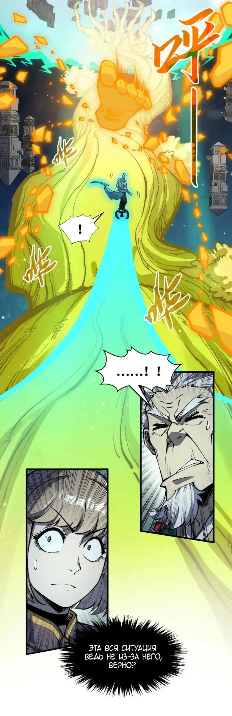 Страница 24 главы 251 манги Сильнейший во все времена / Strongest of all time