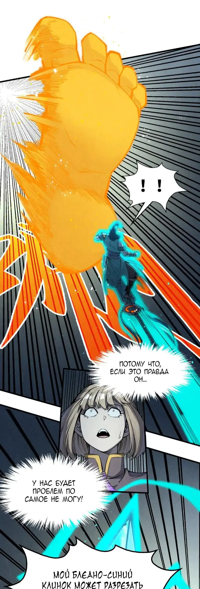 Страница 25 главы 251 манги Сильнейший во все времена / Strongest of all time