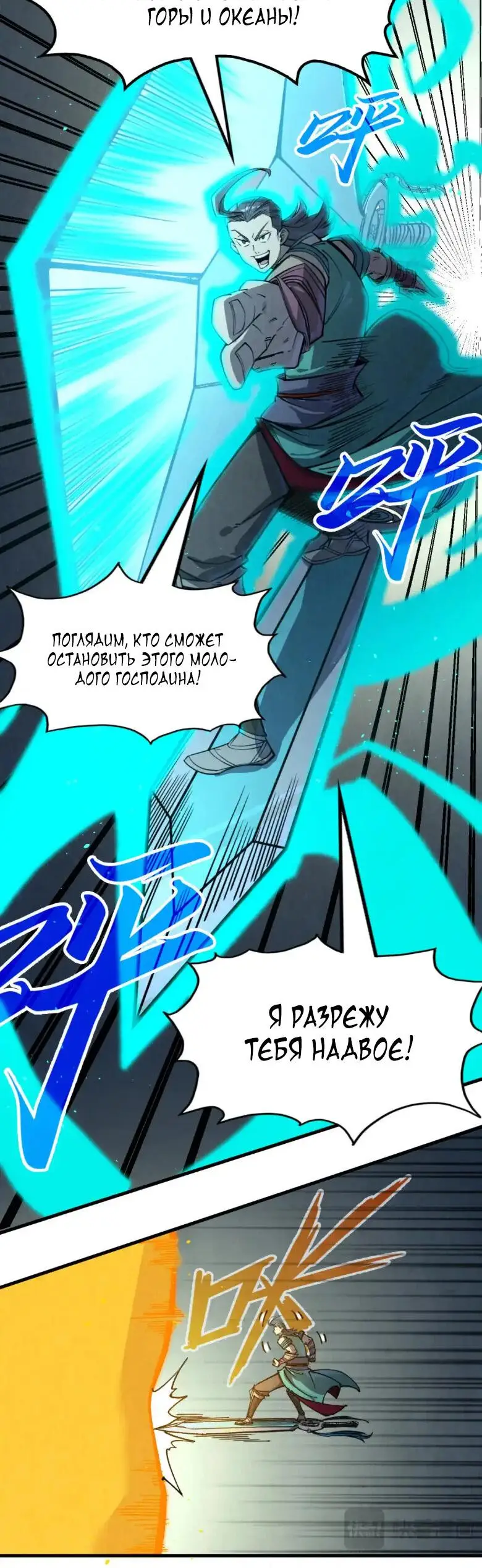 Страница 26 главы 251 манги Сильнейший во все времена / Strongest of all time