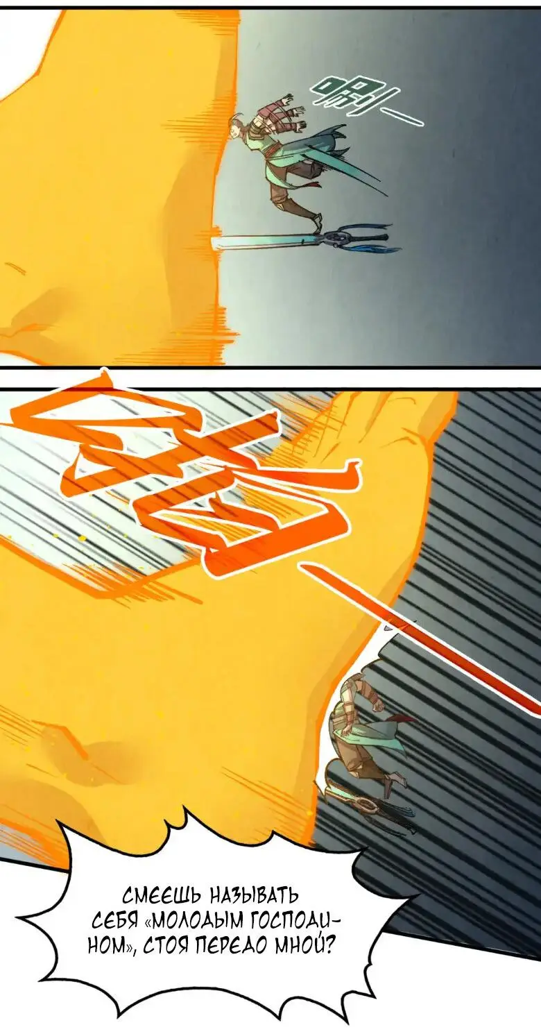 Страница 27 главы 251 манги Сильнейший во все времена / Strongest of all time