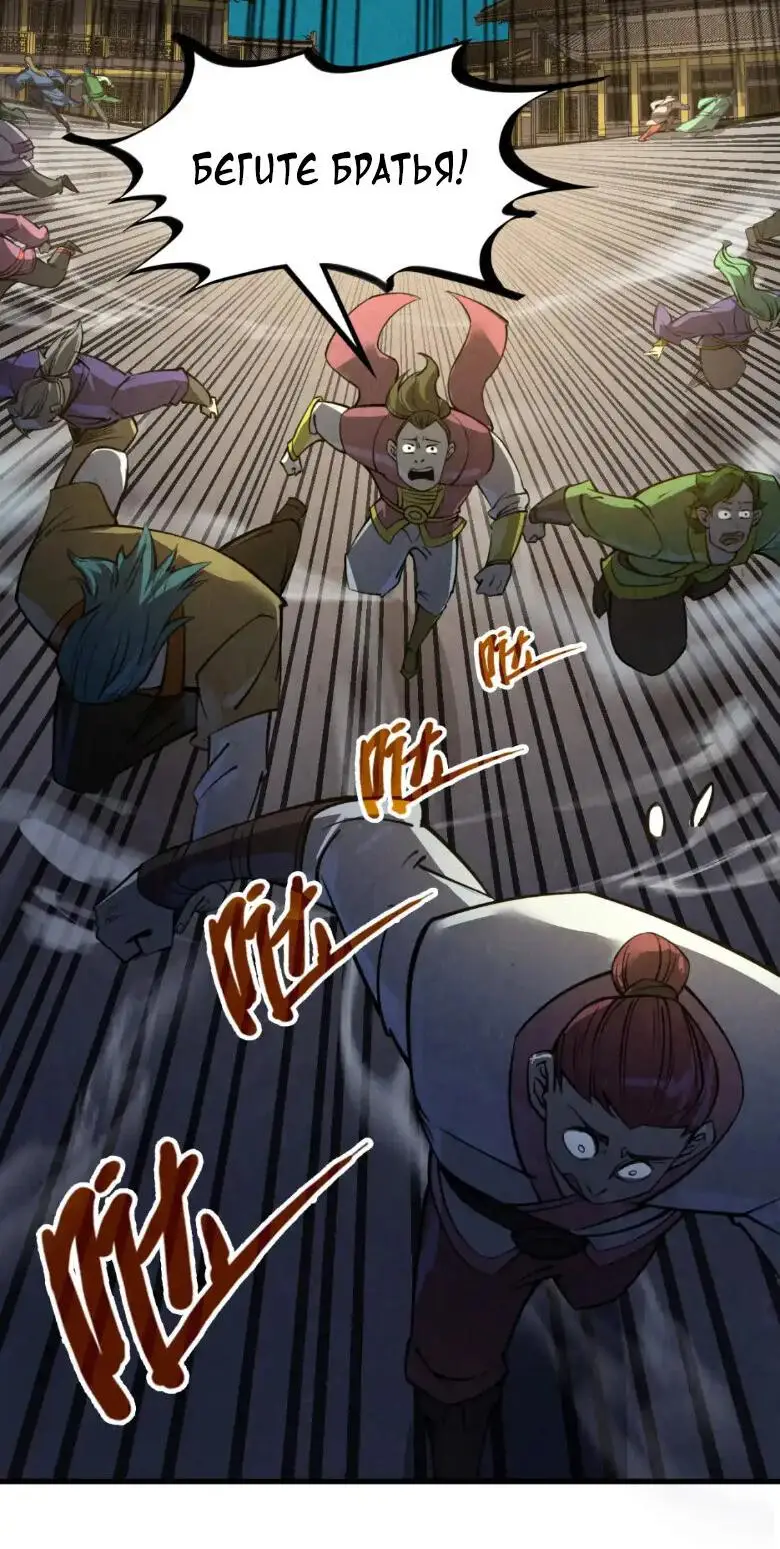 Страница 29 главы 251 манги Сильнейший во все времена / Strongest of all time