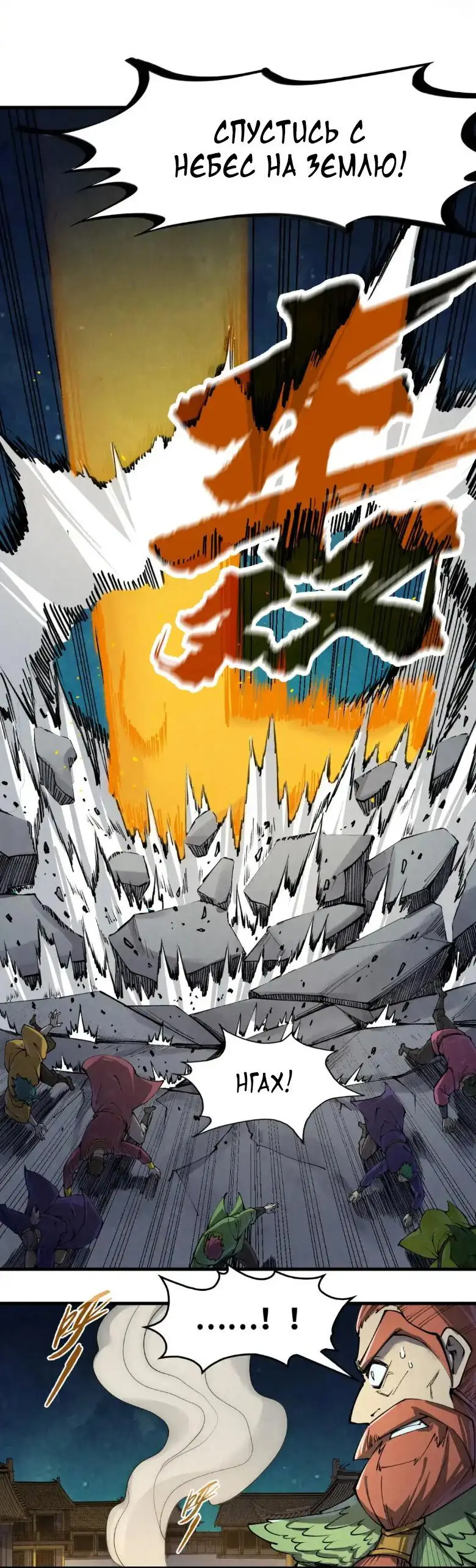 Страница 30 главы 251 манги Сильнейший во все времена / Strongest of all time
