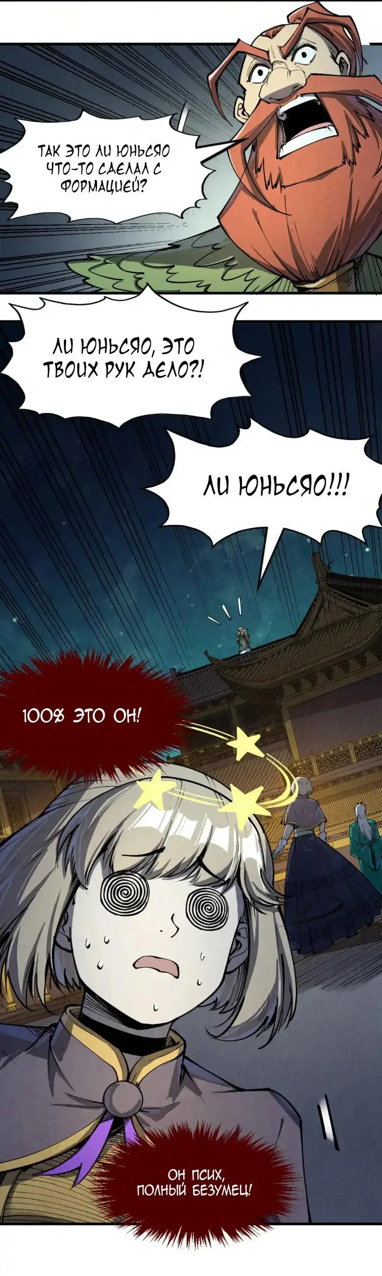 Страница 31 главы 251 манги Сильнейший во все времена / Strongest of all time