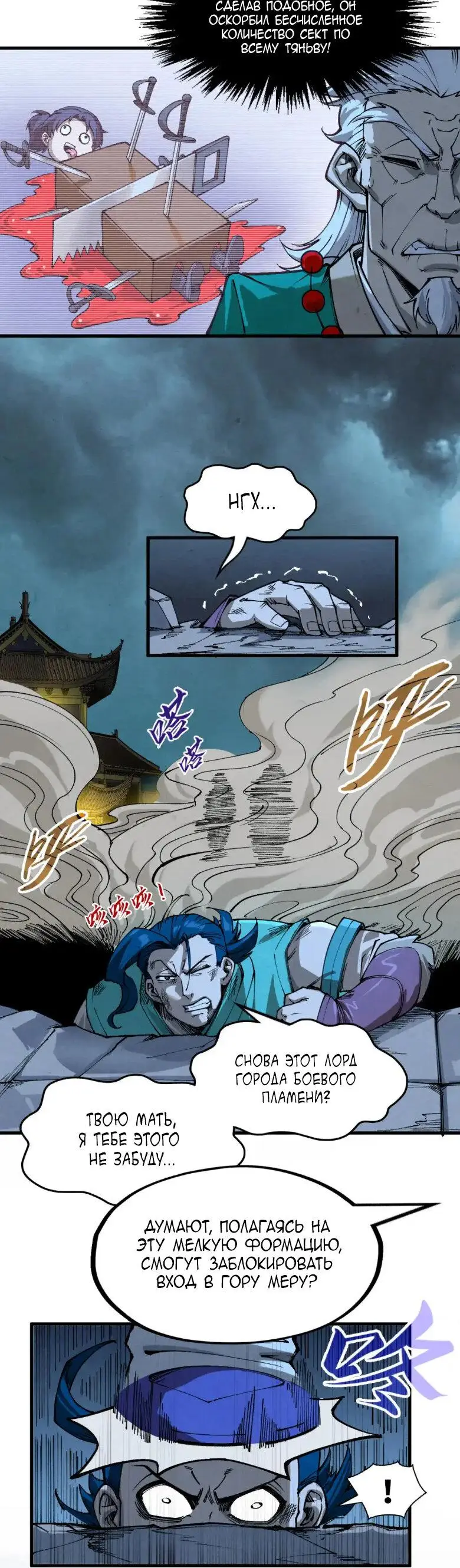 Страница 33 главы 251 манги Сильнейший во все времена / Strongest of all time