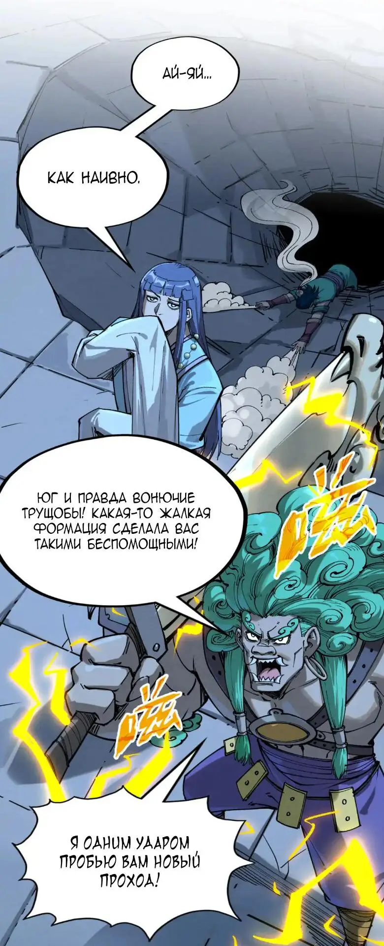 Страница 34 главы 251 манги Сильнейший во все времена / Strongest of all time