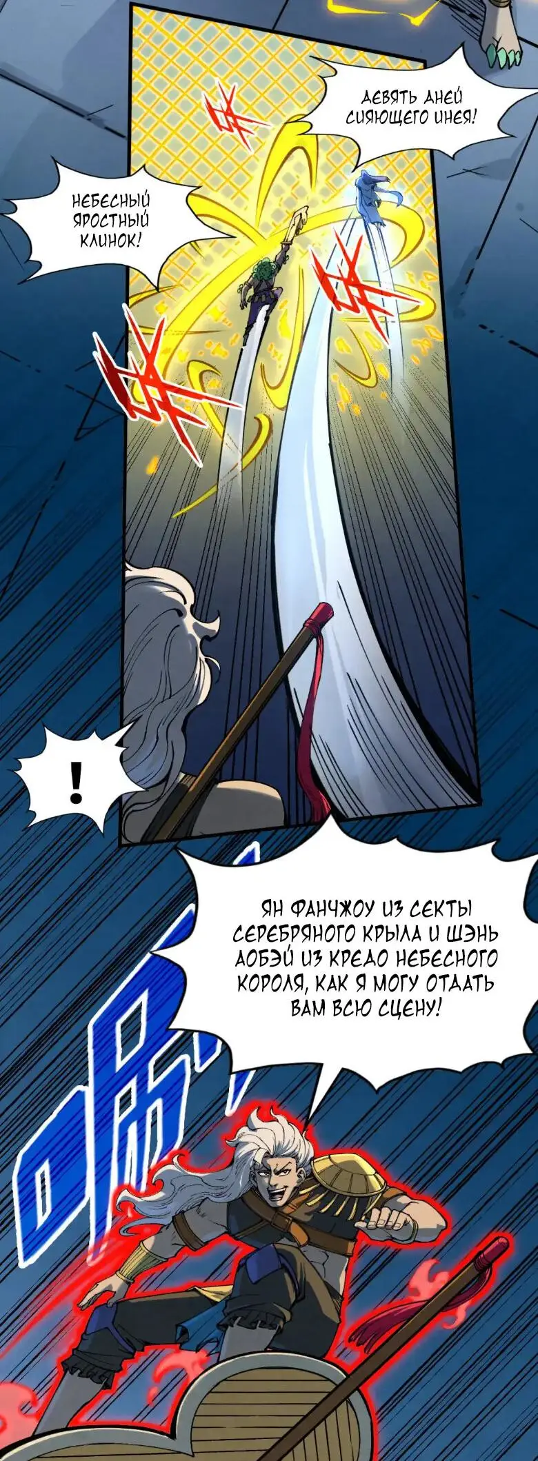 Страница 35 главы 251 манги Сильнейший во все времена / Strongest of all time