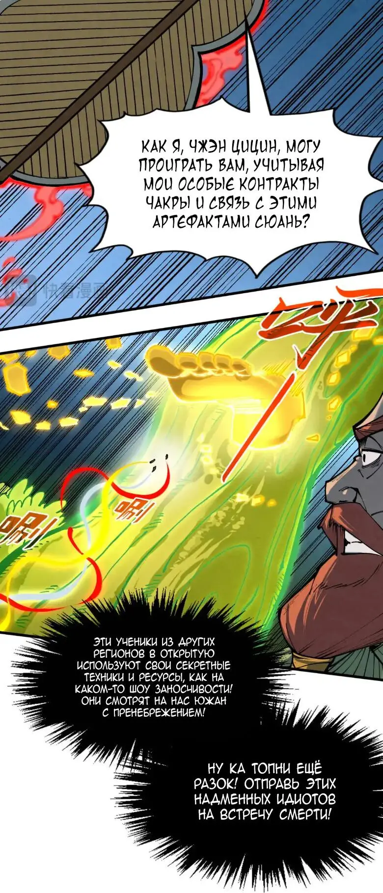 Страница 36 главы 251 манги Сильнейший во все времена / Strongest of all time