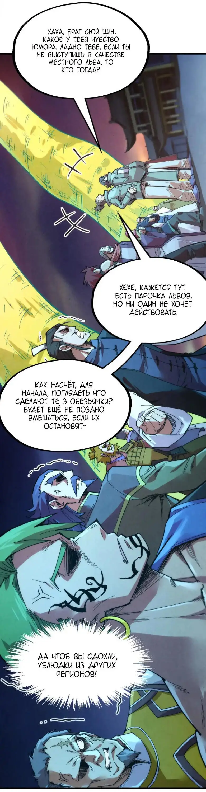 Страница 38 главы 251 манги Сильнейший во все времена / Strongest of all time