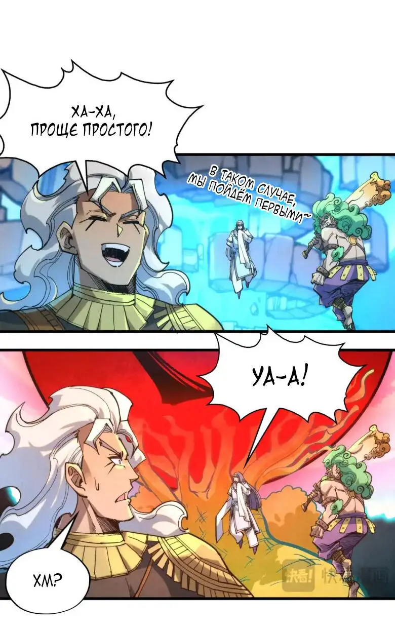 Страница 40 главы 251 манги Сильнейший во все времена / Strongest of all time
