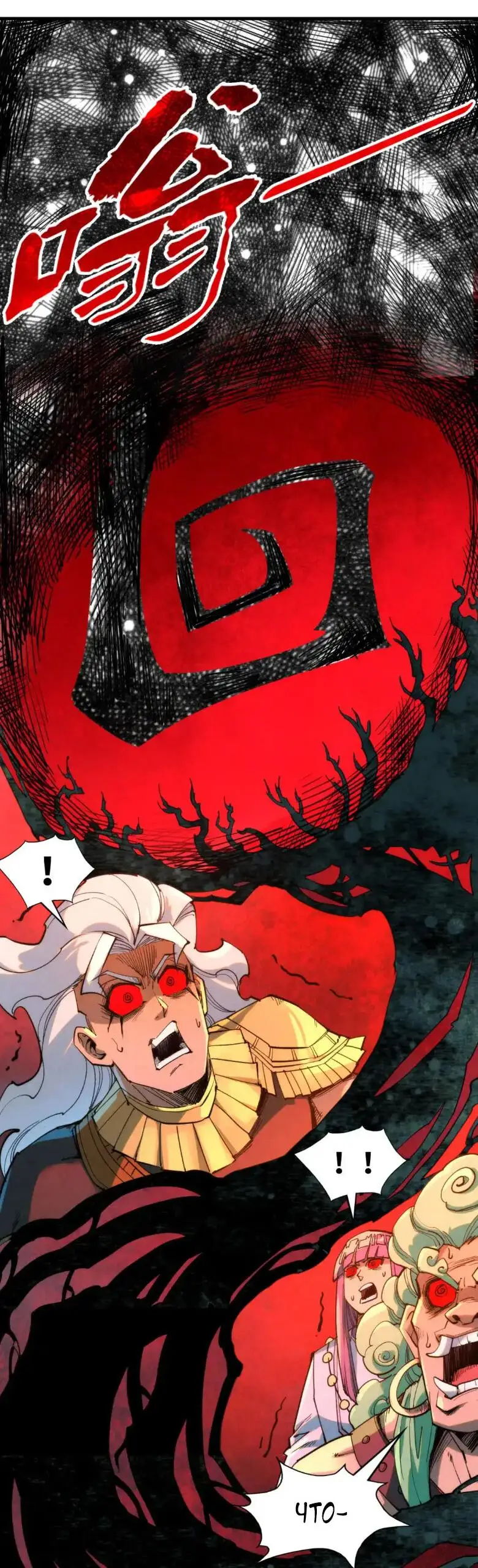 Страница 41 главы 251 манги Сильнейший во все времена / Strongest of all time