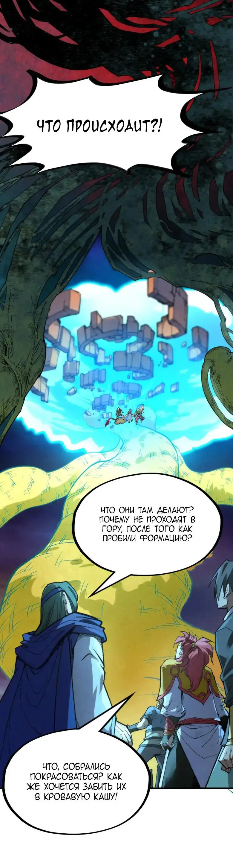 Страница 42 главы 251 манги Сильнейший во все времена / Strongest of all time