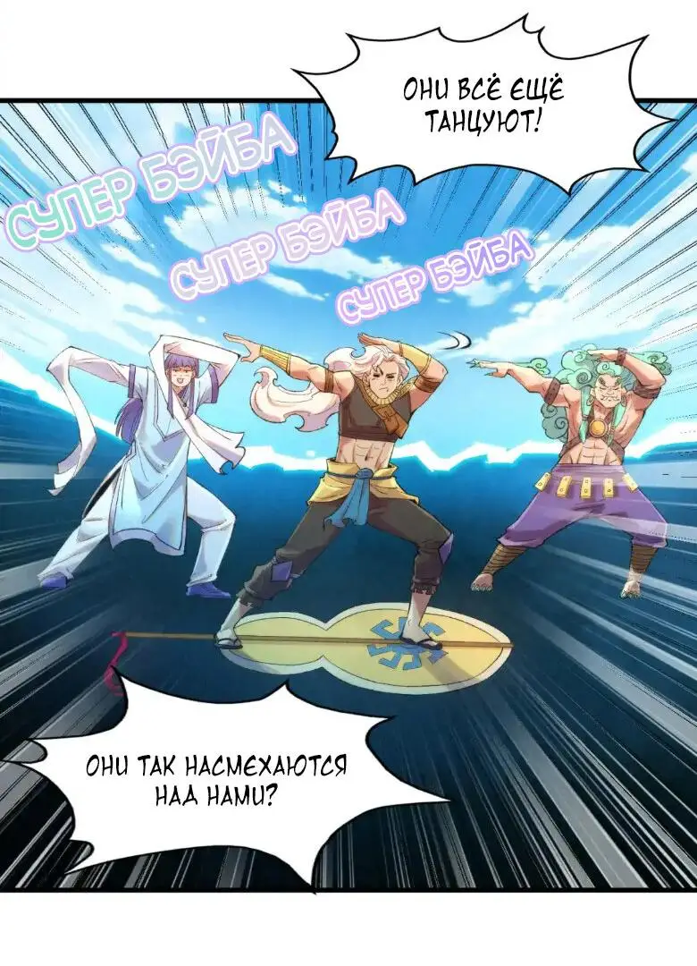 Страница 44 главы 251 манги Сильнейший во все времена / Strongest of all time