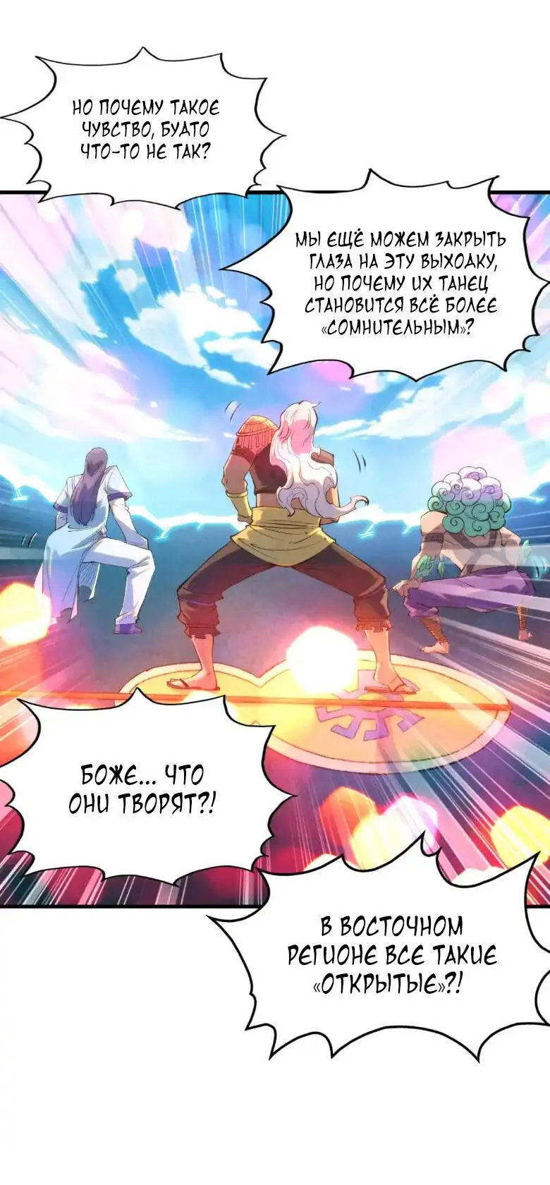 Страница 45 главы 251 манги Сильнейший во все времена / Strongest of all time