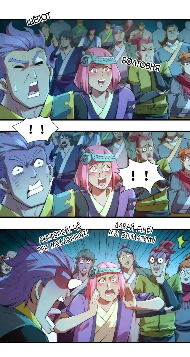 Страница 46 главы 251 манги Сильнейший во все времена / Strongest of all time
