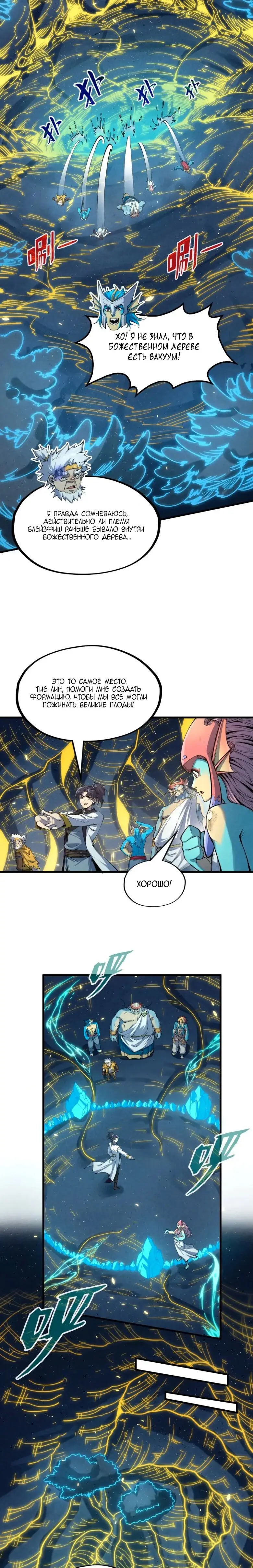 Страница 4 главы 184 манги Сильнейший во все времена / Strongest of all time