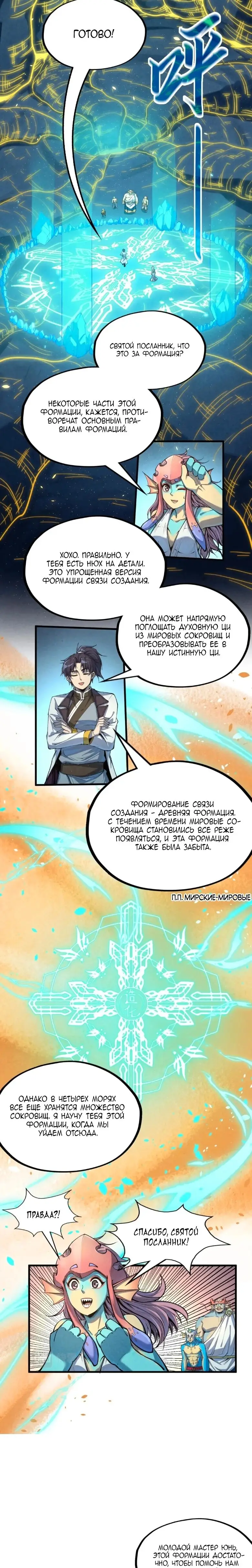 Страница 5 главы 184 манги Сильнейший во все времена / Strongest of all time