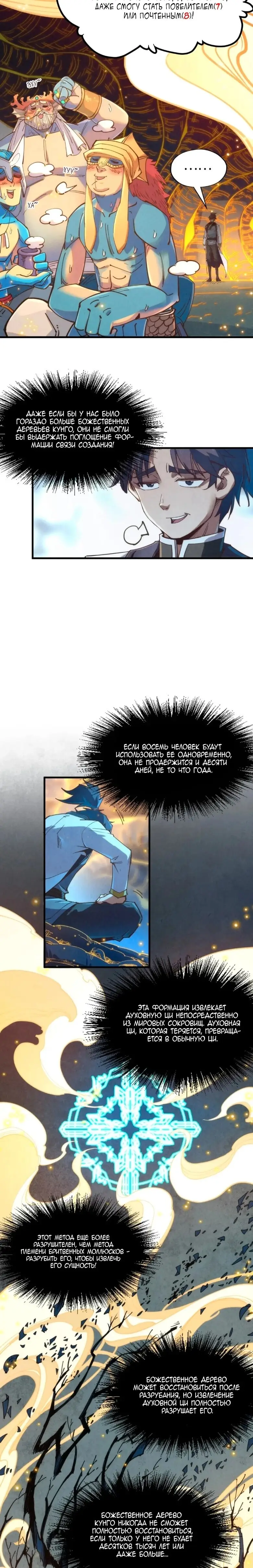 Страница 8 главы 184 манги Сильнейший во все времена / Strongest of all time