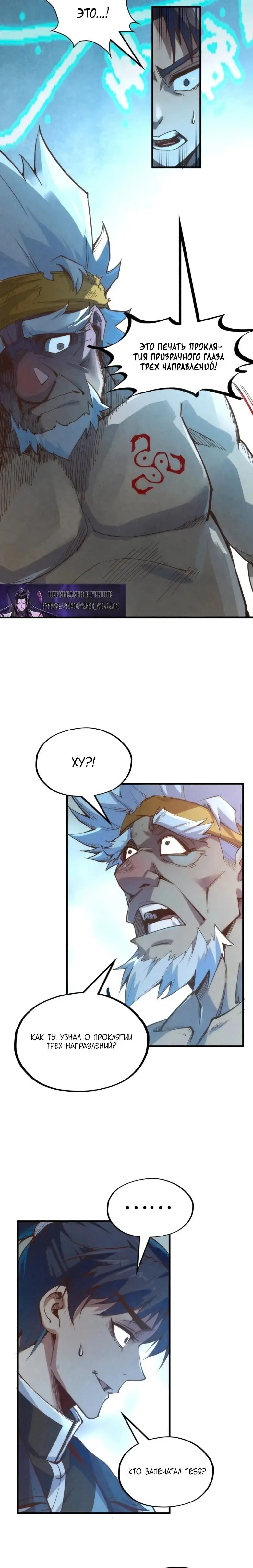 Страница 11 главы 184 манги Сильнейший во все времена / Strongest of all time