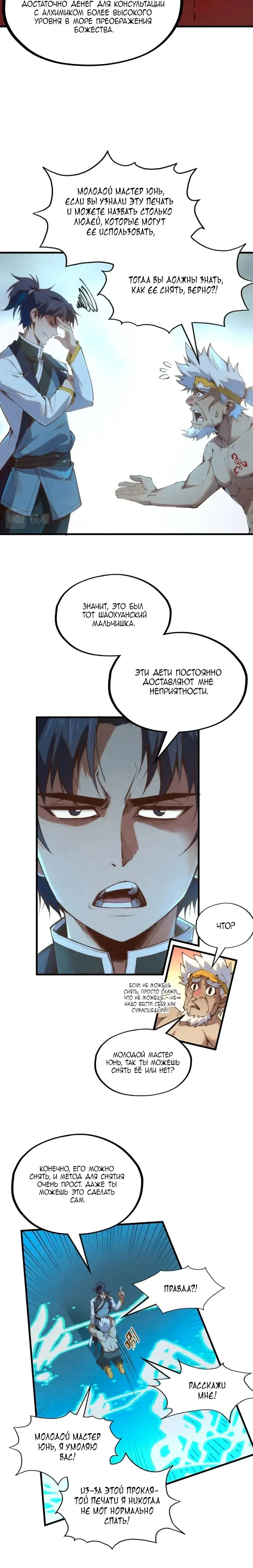 Страница 14 главы 184 манги Сильнейший во все времена / Strongest of all time