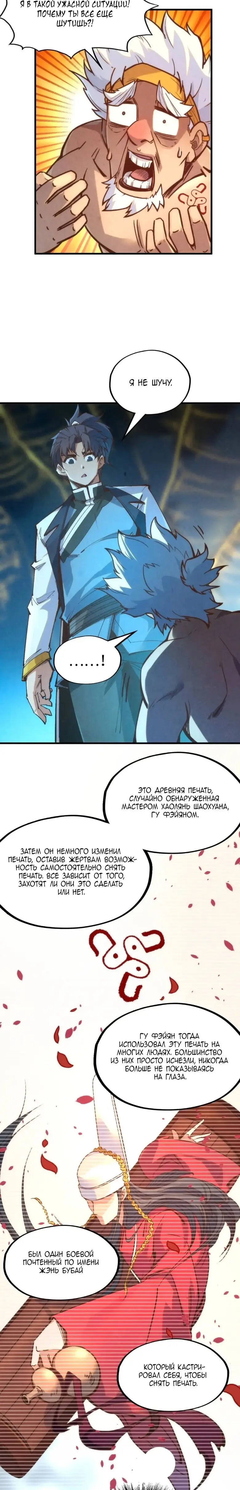 Страница 16 главы 184 манги Сильнейший во все времена / Strongest of all time