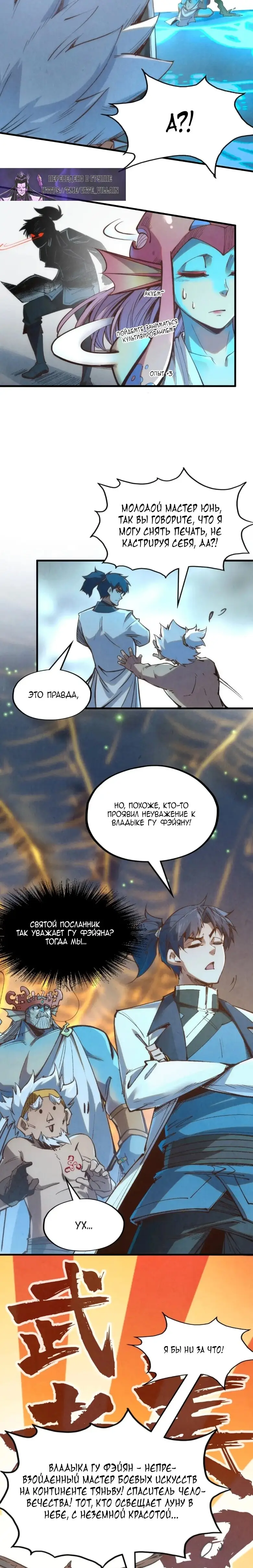Страница 18 главы 184 манги Сильнейший во все времена / Strongest of all time