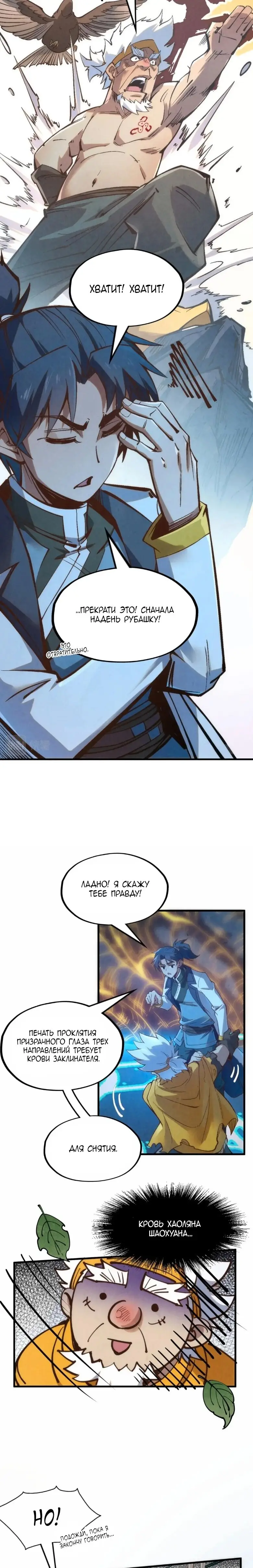 Страница 19 главы 184 манги Сильнейший во все времена / Strongest of all time