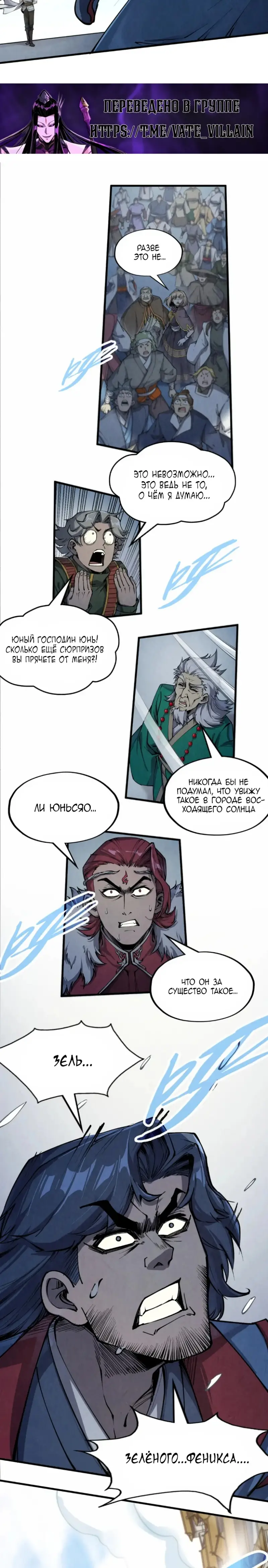 Страница 4 главы 214 манги Сильнейший во все времена / Strongest of all time