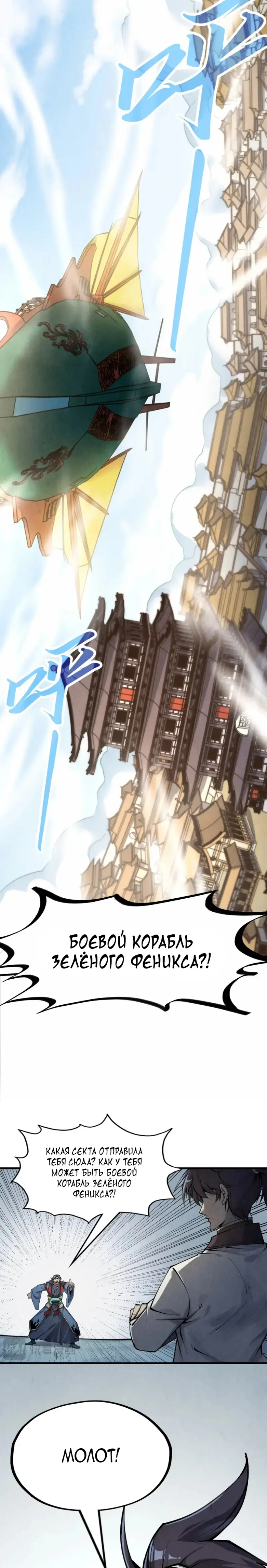 Страница 5 главы 214 манги Сильнейший во все времена / Strongest of all time