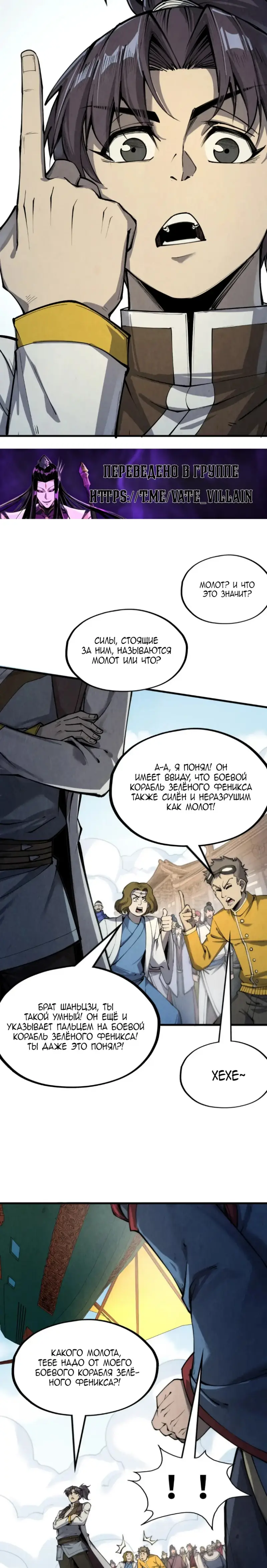 Страница 6 главы 214 манги Сильнейший во все времена / Strongest of all time