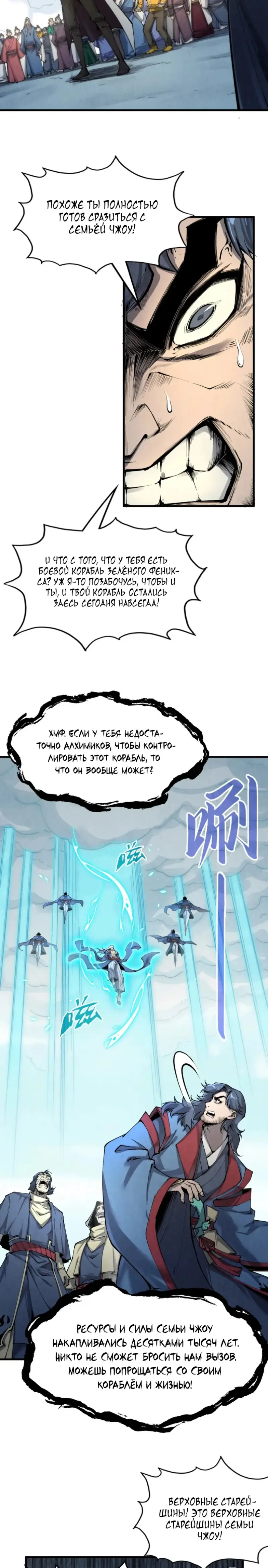 Страница 7 главы 214 манги Сильнейший во все времена / Strongest of all time