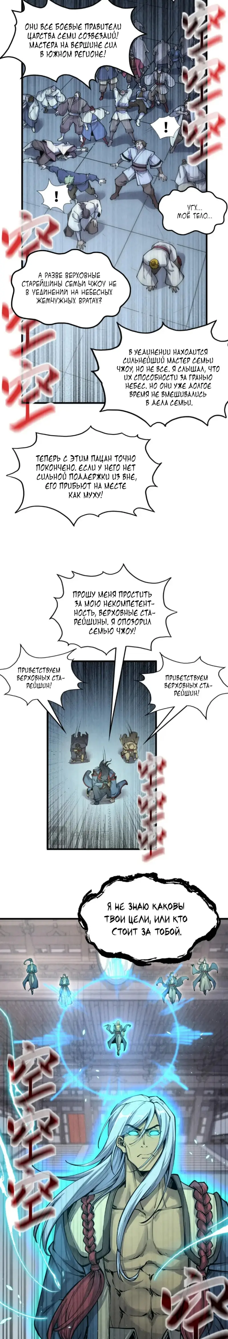 Страница 8 главы 214 манги Сильнейший во все времена / Strongest of all time