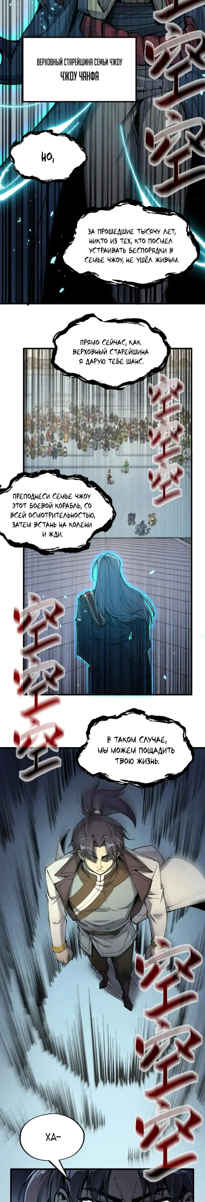 Страница 9 главы 214 манги Сильнейший во все времена / Strongest of all time