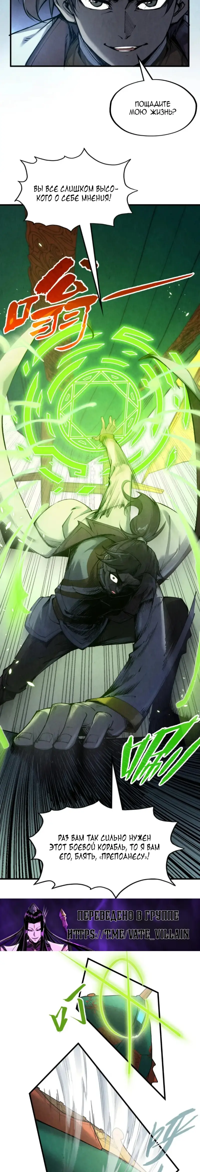 Страница 10 главы 214 манги Сильнейший во все времена / Strongest of all time