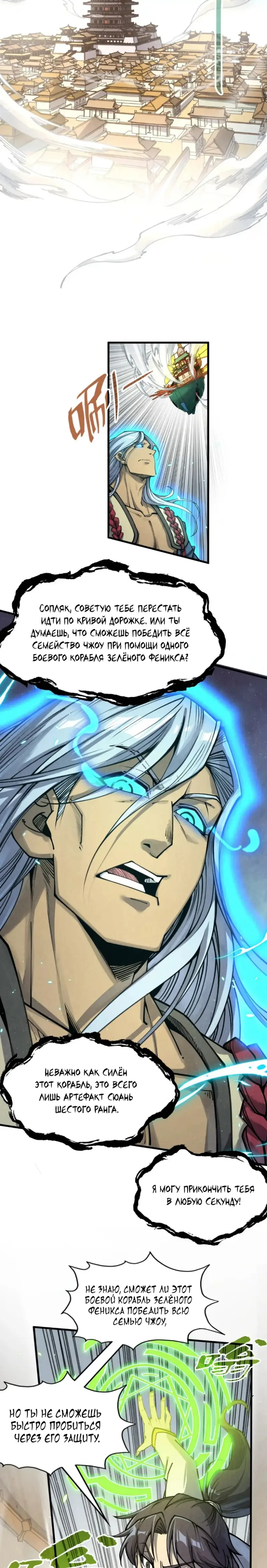 Страница 12 главы 214 манги Сильнейший во все времена / Strongest of all time