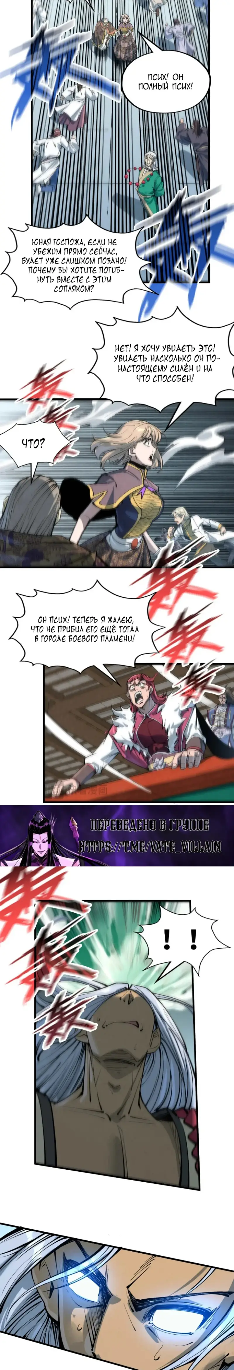 Страница 14 главы 214 манги Сильнейший во все времена / Strongest of all time