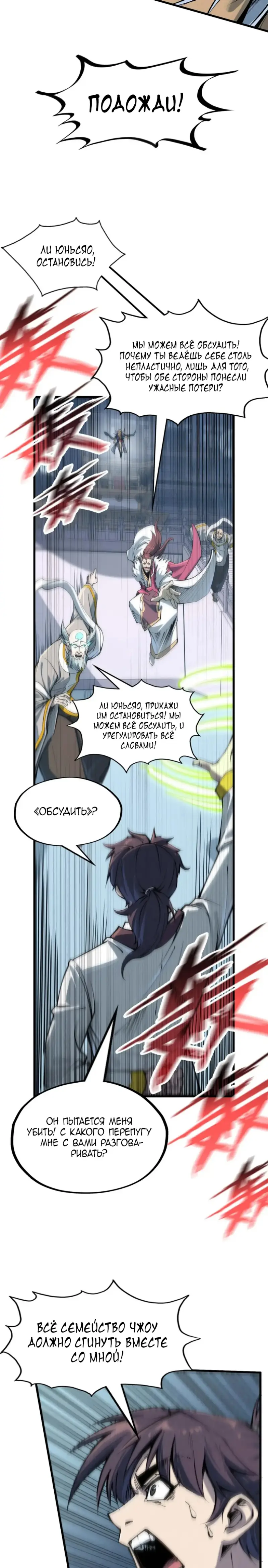 Страница 15 главы 214 манги Сильнейший во все времена / Strongest of all time